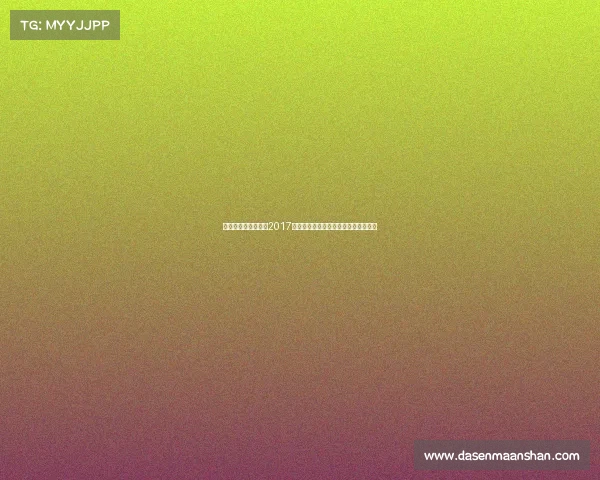 跨界融合与新视野：2017互联网亚太电竞产业高峰论坛海口聚焦